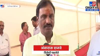 Ambadas Danve on Kale | ‘कोण हा गजानन काळे?’, अंबादास दानवे यांचा पलटवार