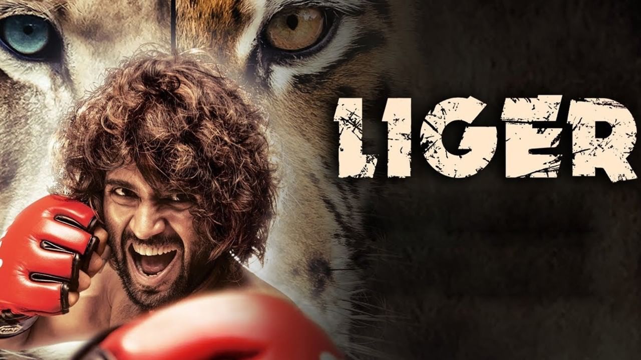 Liger: 'लायगर'ची IMDb रेटिंग पाहून विजय देवरकोंडाला बसेल धक्का!