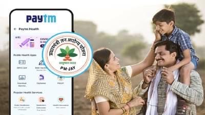 Paytm App PMJAY | पेटीएमवर आता प्रधानमंत्री जन आरोग्य योजनेचे फीचर, युजर्सना मिळतील या सुविधा