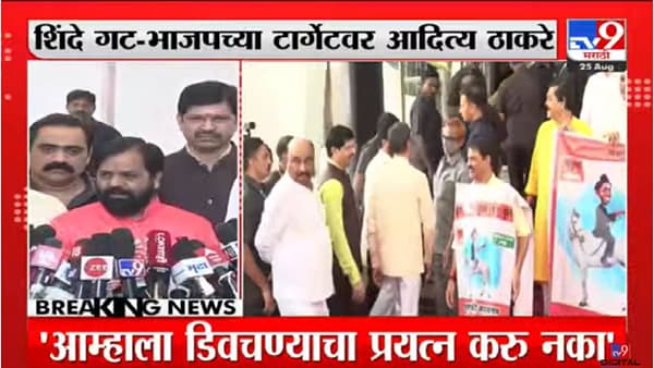Monsoon Session:सचिन वाझेचे खोके, मातोश्री ओके; घोटाळ्यावरून ठाकरे घराणे सत्ताधाऱ्यांकडून निशाण्यावर