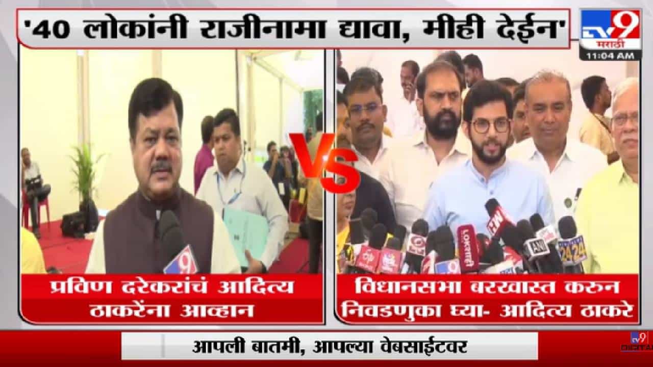 Pravin Darekar | आधी आदित्य ठाकरेंनी राजीनामा द्यावा : प्रवीण दरेकर-Tv9