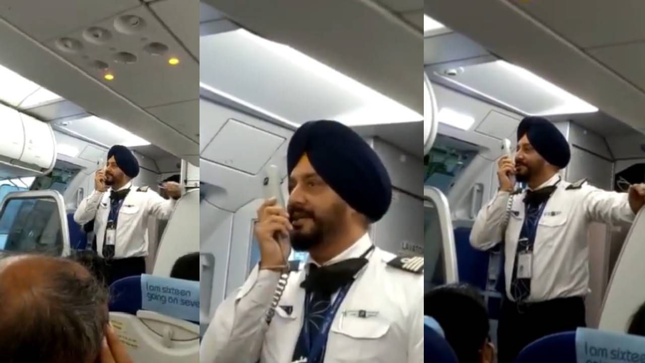 Punjabi Pilot Viral Video: पाजीने कमाल कर दित्ता! लोकं म्हणाले, अस्सा पायलट हवा गं बाई