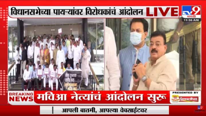 Monsoon Session : 'खाऊन खाऊन 50 खोके, माजलेत बोके', विरोधकांची सरकारविरोधात जोरदार घोषणाबाजी-Tv9 Monsoon Session : 'खाऊन खाऊन 50 खोके, माजलेत बोके', विरोधकांची सरकारविरोधात जोरदार घोषणाबाजी-Tv9