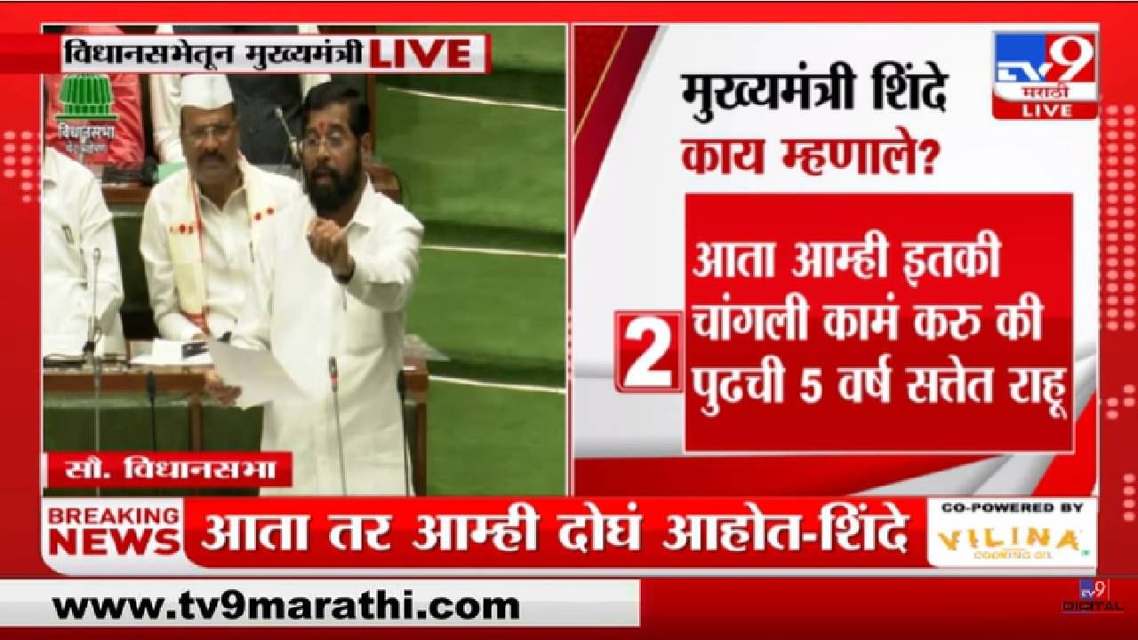 CM Eknath Shinde | 'मी कंत्राटी मुख्यमंत्री, राज्याला पुढे नेण्याचं कंत्राट घेतलं'- tv9