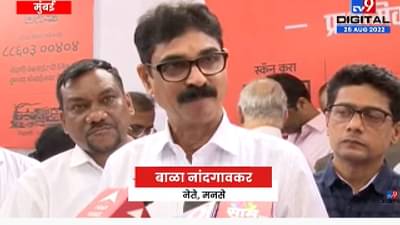 Bala Nandgaonkar | ‘हिंदूच रक्षण आता एकच व्यक्ती करु शकतो, ते म्हणजे राज ठाकरे’ बाळा नांदगावकर यांचा दावा