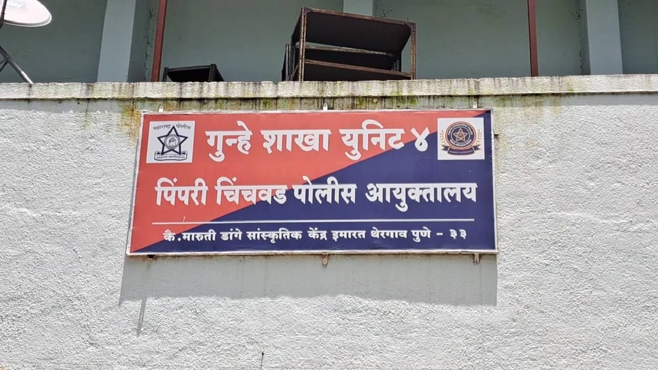 Police Recruitment : पोलीस कर्मचारी भरती प्रक्रिया गैरव्यवहार, पिंपरी चिंचवड पोलिसांकडून सहा रॅकेट्सचा पर्दाफाश Police Recruitment : पोलीस कर्मचारी भरती प्रक्रिया गैरव्यवहार, पिंपरी चिंचवड पोलिसांकडून सहा रॅकेट्सचा पर्दाफाश