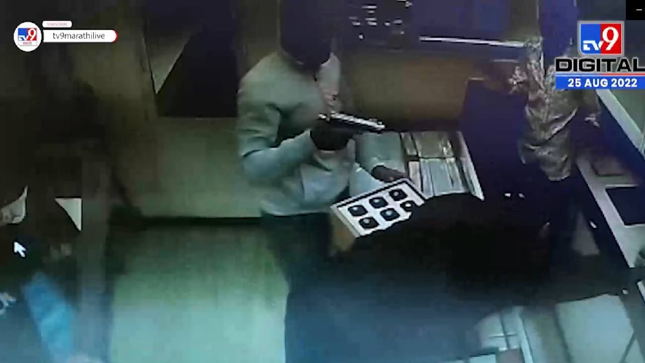 CCTV Video : खेड-शिवापूरमधील धाडसी दरोड्याची घटना सीसीटीव्ही कॅमेऱ्यात कैद, श्री गणेश ज्वेलर्सवर सशस्त्र दरोडा