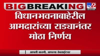 विधानभवनच्या पायऱ्यांवरच्या चित्रीकरणास बंदी: सरकारकडून सूचना जारी: निलम गोऱ्हेंची माहिती