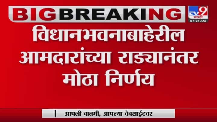 विधानभवनच्या पायऱ्यांवरच्या चित्रीकरणास बंदी: सरकारकडून सूचना जारी: निलम गोऱ्हेंची माहिती विधानभवनच्या पायऱ्यांवरच्या चित्रीकरणास बंदी: सरकारकडून सूचना जारी: निलम गोऱ्हेंची माहिती