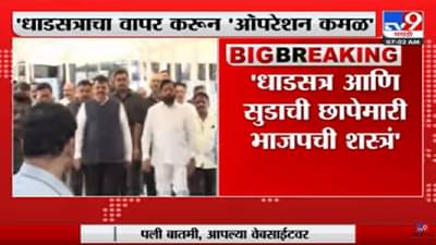 सामनामधून भाजपला पुन्हा एकदा टोलेबाजी – TV9