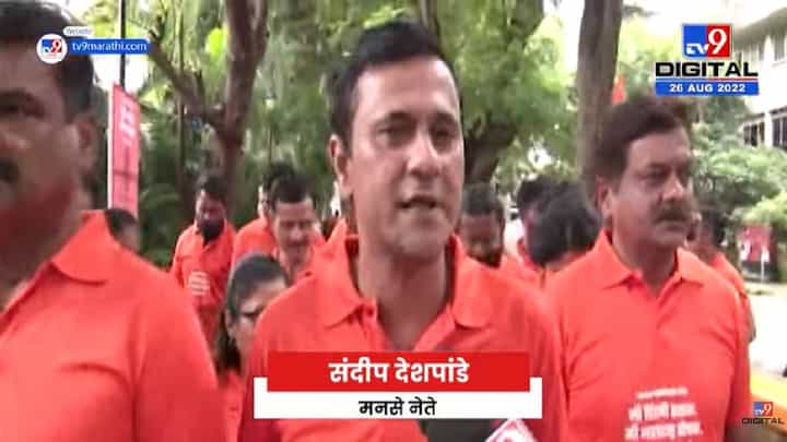 Sandeep Deshpande | मनसे सदस्यनोंदणीत जास्तीत जास्त सहभाग घेण्यासाठी मनसेकडून प्रभातफेरी Sandeep Deshpande | मनसे सदस्यनोंदणीत जास्तीत जास्त सहभाग घेण्यासाठी मनसेकडून प्रभातफेरी