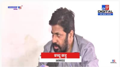 Bachu Kadu | सभागृहात बोलत नाहीत आणि पायऱ्या्ंवर बोलतात, कडूंचा मिटकरींना टोला – tv9