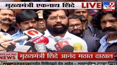 आनंद दिघे, बाळासाहेब ठाकरे यांच्यामुळे मुख्यमंत्री झालो- एकनाथ शिंदे