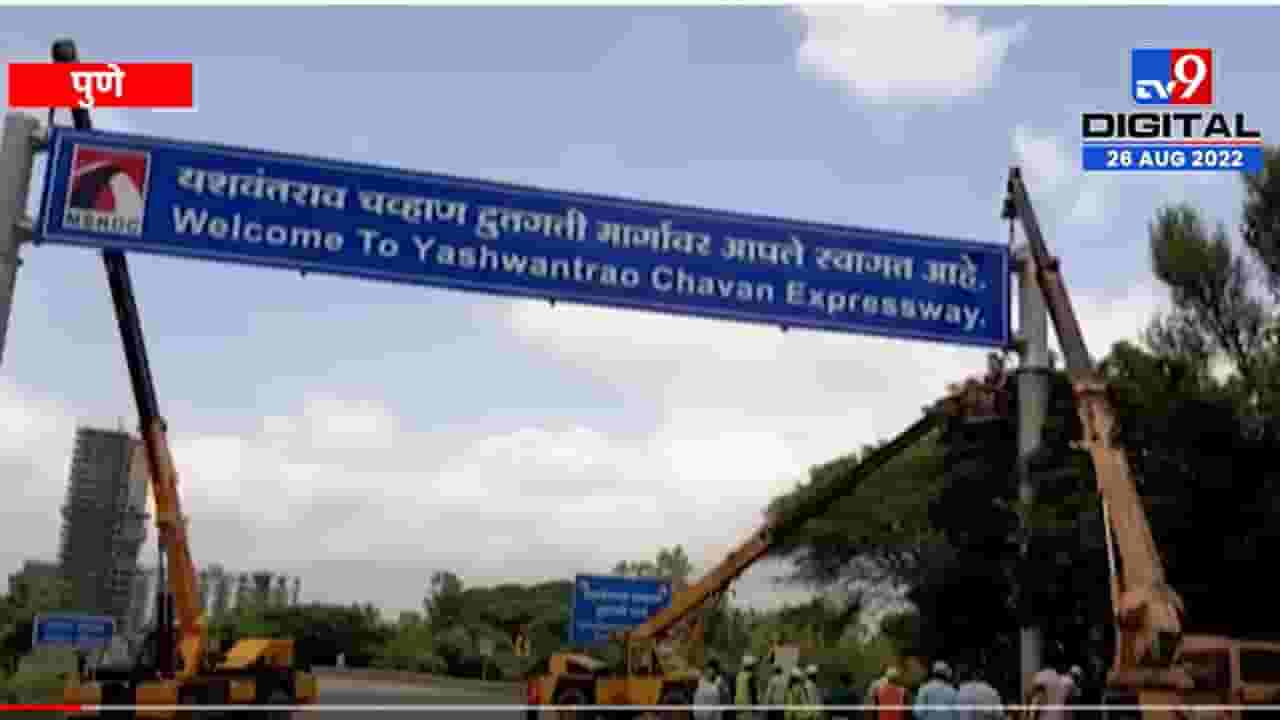 पुणे-मुंबई द्रुतगती मार्गावर दोन तासांचा ब्लॉक पुणे-मुंबई द्रुतगती मार्गावर दोन तासांचा ब्लॉक