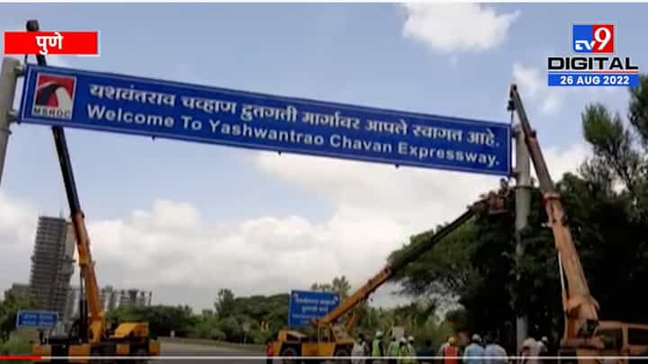 पुणे-मुंबई द्रुतगती मार्गावर दोन तासांचा ब्लॉक पुणे-मुंबई द्रुतगती मार्गावर दोन तासांचा ब्लॉक