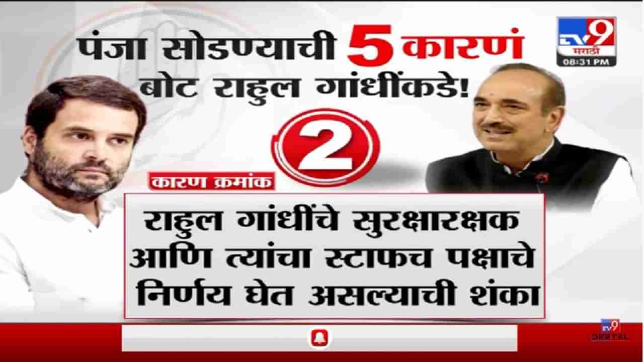 Special Report | यंदा गांधी ऐवजी दुसरा कॉंग्रेस अध्यक्ष होईल का?