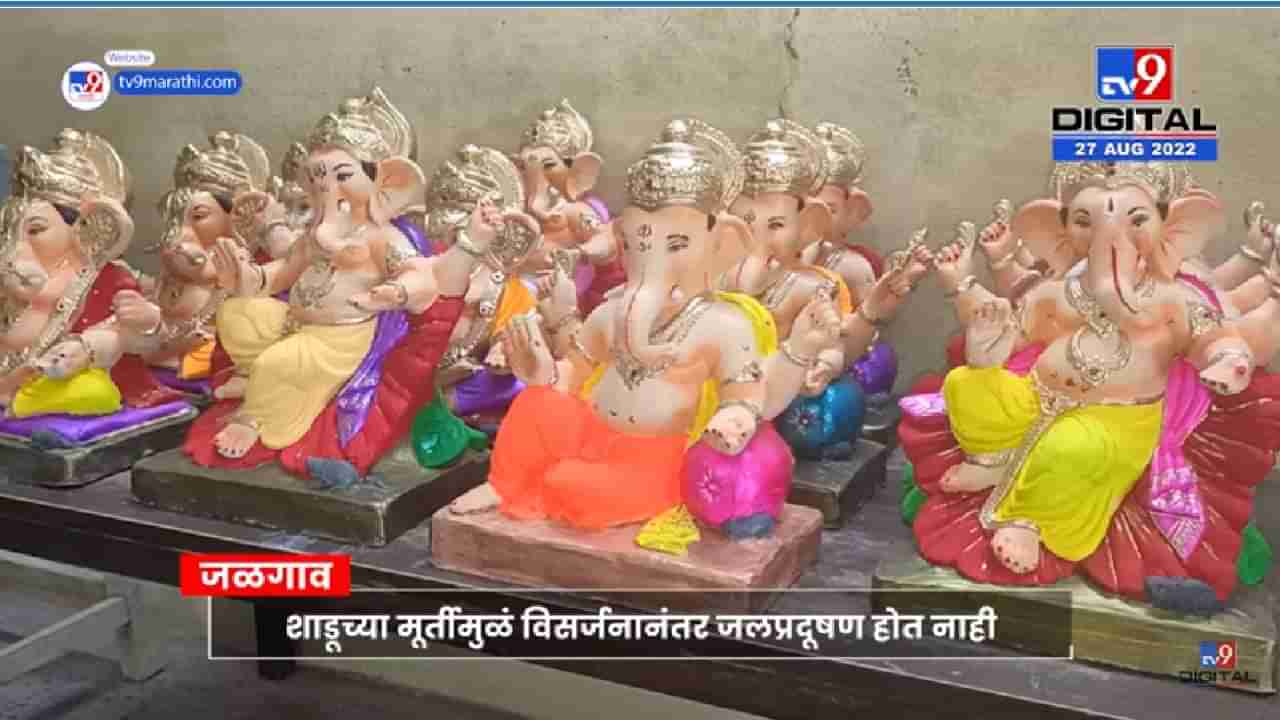 Ganeshotsav 2022: शाडू मातीच्या गणेश मूर्तीला ग्राहकांची पसंती, पर्यावरणाबाबत अनेकांची सजगता