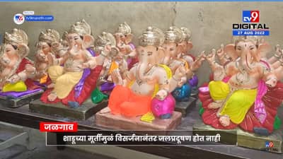 Ganeshotsav 2022: शाडू मातीच्या गणेश मूर्तीला ग्राहकांची पसंती, पर्यावरणाबाबत अनेकांची सजगता