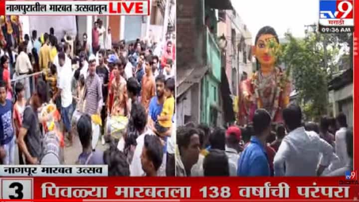 नागपुरात दोन वर्षांनंतर मारबत उत्सवास सुरुवात नागपुरात दोन वर्षांनंतर मारबत उत्सवास सुरुवात