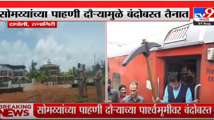 दापोलीतील साई रिसॅार्टबाहेर पोलिसांचा मोठा बंदोबस्त दापोलीतील साई रिसॅार्टबाहेर पोलिसांचा मोठा बंदोबस्त