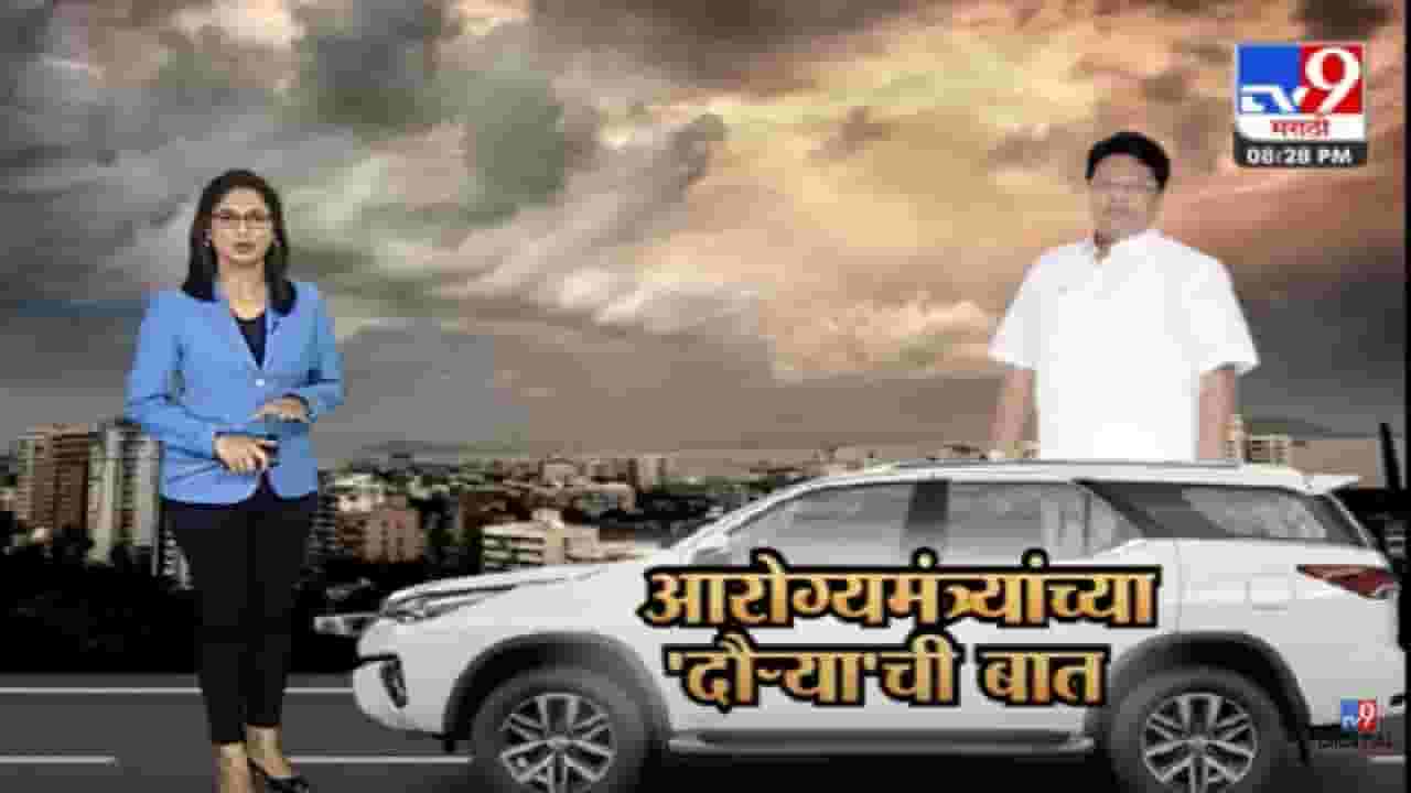 Special Report : आरोग्यमंत्री तानाजी सावंत यांचा पुणे दौरा सोशल मीडियात चर्चेचा विषय का बनला?