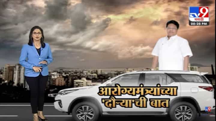 Special Report : आरोग्यमंत्री तानाजी सावंत यांचा पुणे दौरा सोशल मीडियात चर्चेचा विषय का बनला? Special Report : आरोग्यमंत्री तानाजी सावंत यांचा पुणे दौरा सोशल मीडियात चर्चेचा विषय का बनला?