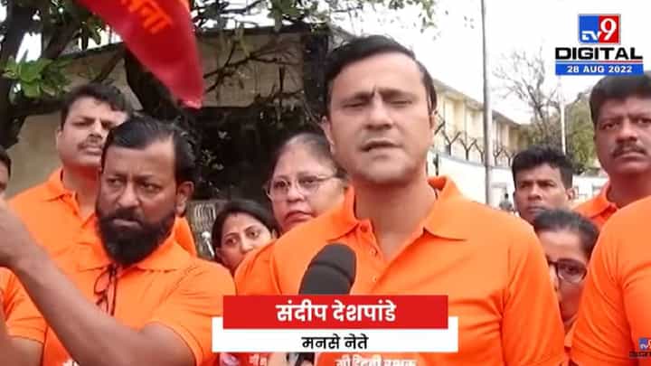 Sandeep Deshpande | Aaditya Thackeray यांच्या मतदारसंघात मनसेची सदस्य नोंदणी जनजागृती प्रभातफेरी Sandeep Deshpande | Aaditya Thackeray यांच्या मतदारसंघात मनसेची सदस्य नोंदणी जनजागृती प्रभातफेरी