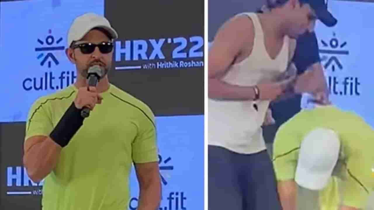 Hrithik Roshan: हृतिक रोशनच्या या कृतीने जिंकलं नेटकऱ्यांचं मन; काय केलं ते व्हिडीओत पहा..