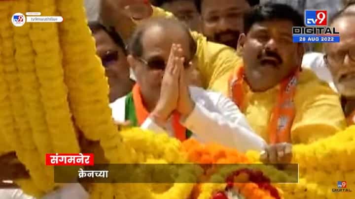 Radhakrishana Vikhe Patil At Sangamner | संगमनेरमध्ये राधाकृष्ण विखे पाटलांना जंगी स्वागत - tv9 Radhakrishana Vikhe Patil At Sangamner | संगमनेरमध्ये राधाकृष्ण विखे पाटलांना जंगी स्वागत - tv9
