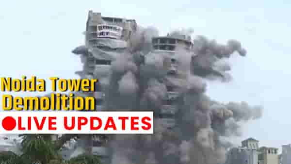 Noida Supertech Twin Towers Demolition Live : ट्विन टॉवर पत्त्याच्या बंगल्यासारखे कोसळले; घटनास्थळी मोठा स्फोट