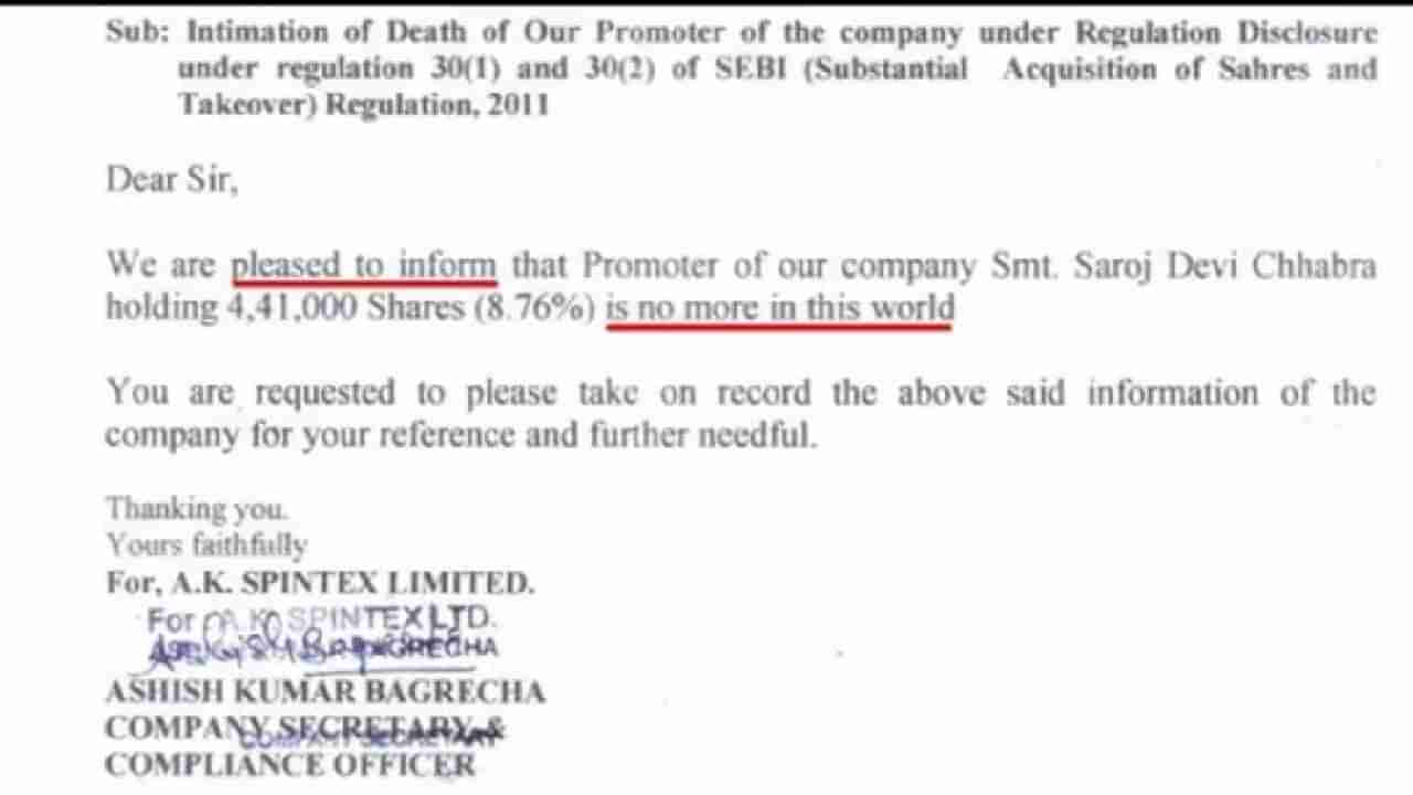 Textile Letter Viral | आम्हाला आनंद होत आहे की, आमच्या प्रमोटर्सचे निधन झाले, कॉपी पेस्टरच्या अक्कलशुन्यतेला आता काय म्हणावे