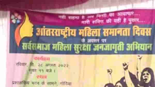 Gondia Gang rape : 35 वर्षीय महिलेवर गँगरेप! 26 दिवसानंतरही मुख्य आरोपी मोकाट, सामाजिक संघटनांची निदर्शनं