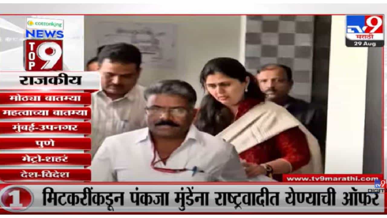 VIDEO : TOP 9 News | टॉप 9 न्यूज | 11 AM | 29 August 2022