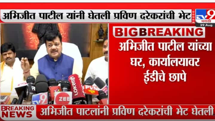 अभिजीत पाटील यांनी घेतली प्रविण दरेकरांची भेट अभिजीत पाटील यांनी घेतली प्रविण दरेकरांची भेट