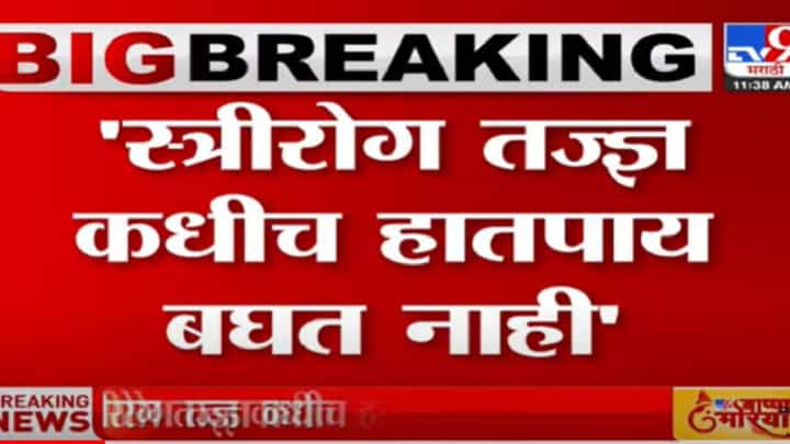 Gulabrao patil: स्त्री रोग तज्ञ कधीच हातपाय बघत नाहीत गुलाबराव पाटील यांचे वादग्रस्त वक्तव्य Gulabrao patil: स्त्री रोग तज्ञ कधीच हातपाय बघत नाहीत गुलाबराव पाटील यांचे वादग्रस्त वक्तव्य