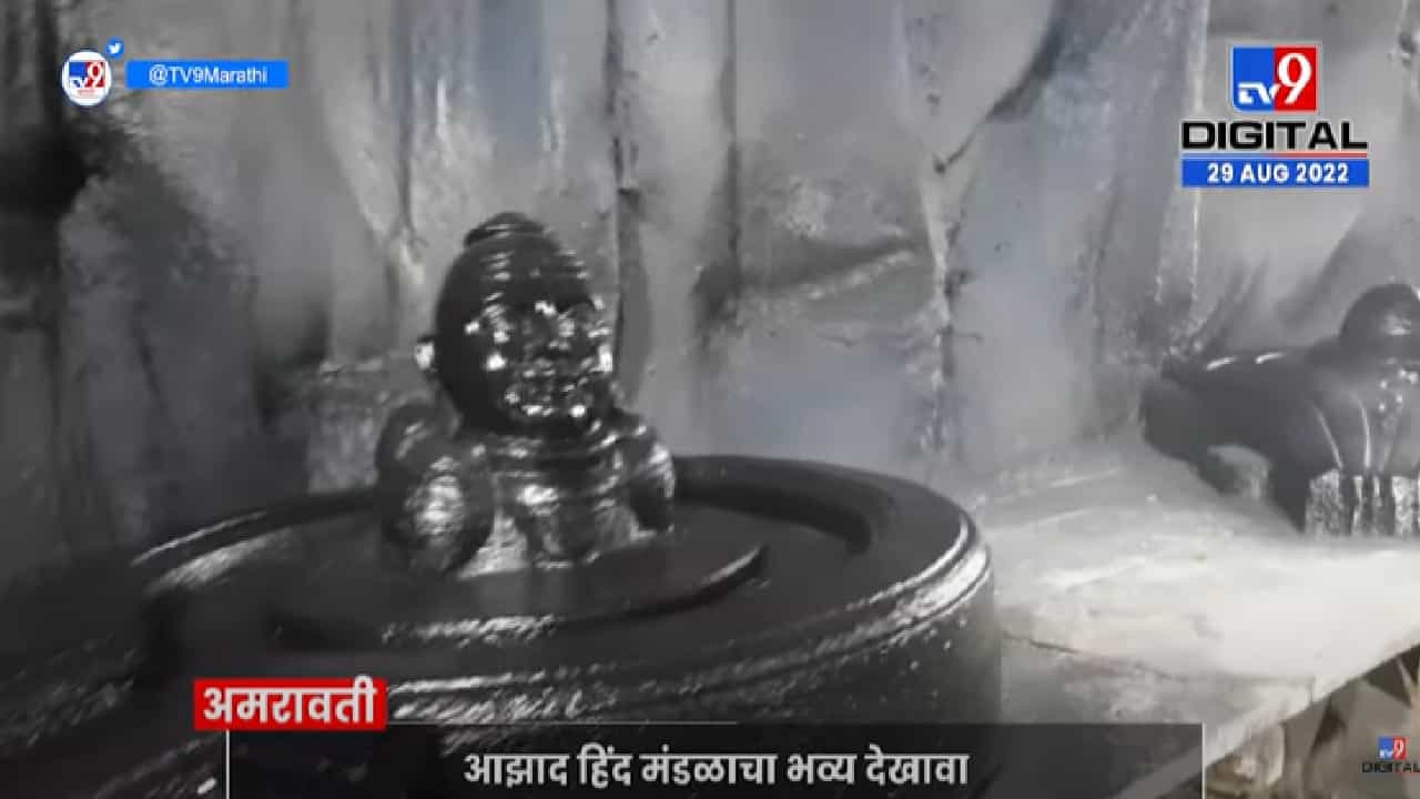 Ganesh festival 2022 : आझाद हिंद गणेश मंडळाचे यंदाचे 95वे वर्ष, गणेशोत्सवाचा उत्साह Ganesh festival 2022 : आझाद हिंद गणेश मंडळाचे यंदाचे 95वे वर्ष, गणेशोत्सवाचा उत्साह