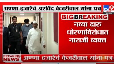 ‘केजरीवाल तुम्ही घेतलेला निर्णय शोभा देत नाही’; अण्णा हजारेंचं पत्र