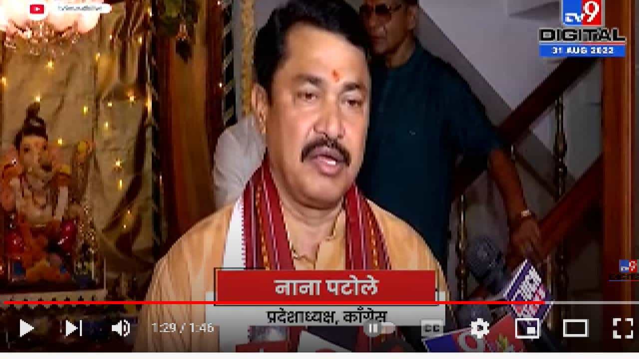 Nana Patole | देशातील महागाई, बेरोजगारी कमी होऊ दे, गणेशाला काँग्रेस प्रदेशाध्यक्ष नाना पटोले यांचे साकडे