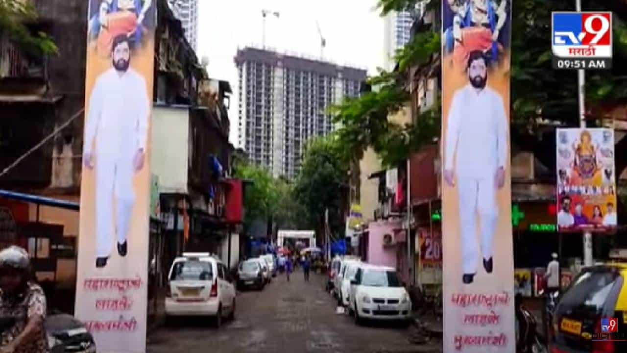 मुंबईत आदित्य ठाकरेंच्या बालेकिल्ल्यात एकनाथ शिंदेंचे बॅनर्स