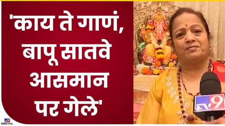 Kishori Pednekar : एक गाणं व्हायरल झाल्यानं काही होत नाही, जनताच धडा शिकवेल, पेडणेकरांचा शहाजीबापूंना टोला Kishori Pednekar : एक गाणं व्हायरल झाल्यानं काही होत नाही, जनताच धडा शिकवेल, पेडणेकरांचा शहाजीबापूंना टोला