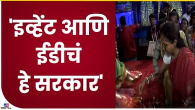 ईव्हेंट आणि ईडीचं सरकार म्हणजे शिंदे-फडणवीस सरकार