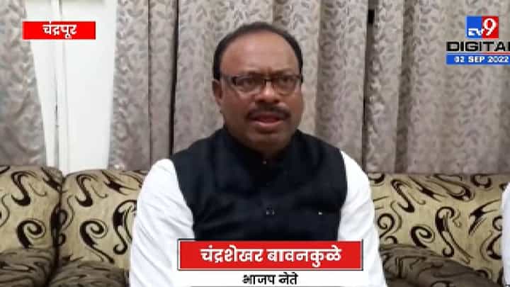 Chandrashekhar Bawankule | मुख्यमंत्री एकनाथ शिंदे यांच्या नेतृत्वातील शिवसेना आणि भाजप आगामी निवडणुका एकत्रित लढतील, बावनकुळे यांचे वक्तव्य Chandrashekhar Bawankule | मुख्यमंत्री एकनाथ शिंदे यांच्या नेतृत्वातील शिवसेना आणि भाजप आगामी निवडणुका एकत्रित लढतील, बावनकुळे यांचे वक्तव्य