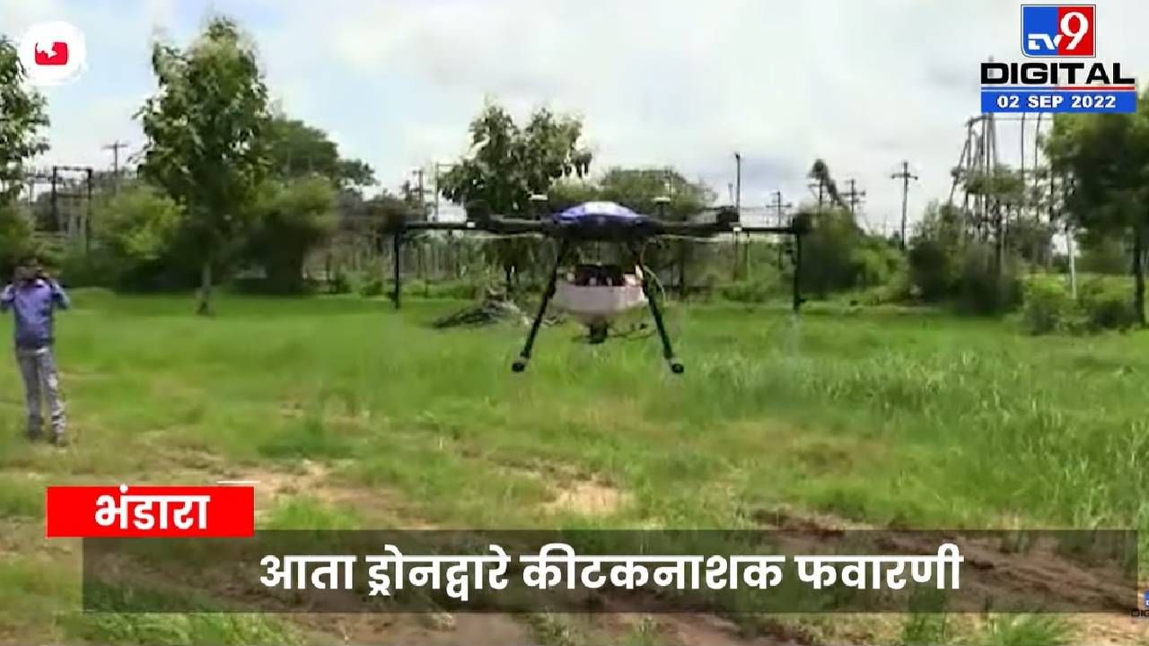 Drone Farming : स्वप्न सत्यात..! शेती व्यवसायामध्ये अमूलाग्र बदल, शेतकऱ्यांना नेमका फायदा कसा? वाचा सविस्तर