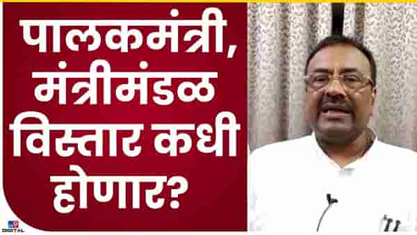Sudhir Mungantiwar : अनंत चतुर्थीपूर्वीच पालकमंत्र्यांची निवड अन् दिवाळीपू्र्वी मंत्रिमंडळाचा विस्तार