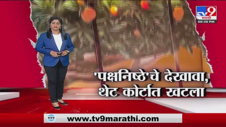 Ganesh Mandal : गणेश मंडळाच्या देखाव्याचा वाद, थेट कोर्टात खटला, काय आहे प्रकरण? Ganesh Mandal : गणेश मंडळाच्या देखाव्याचा वाद, थेट कोर्टात खटला, काय आहे प्रकरण?
