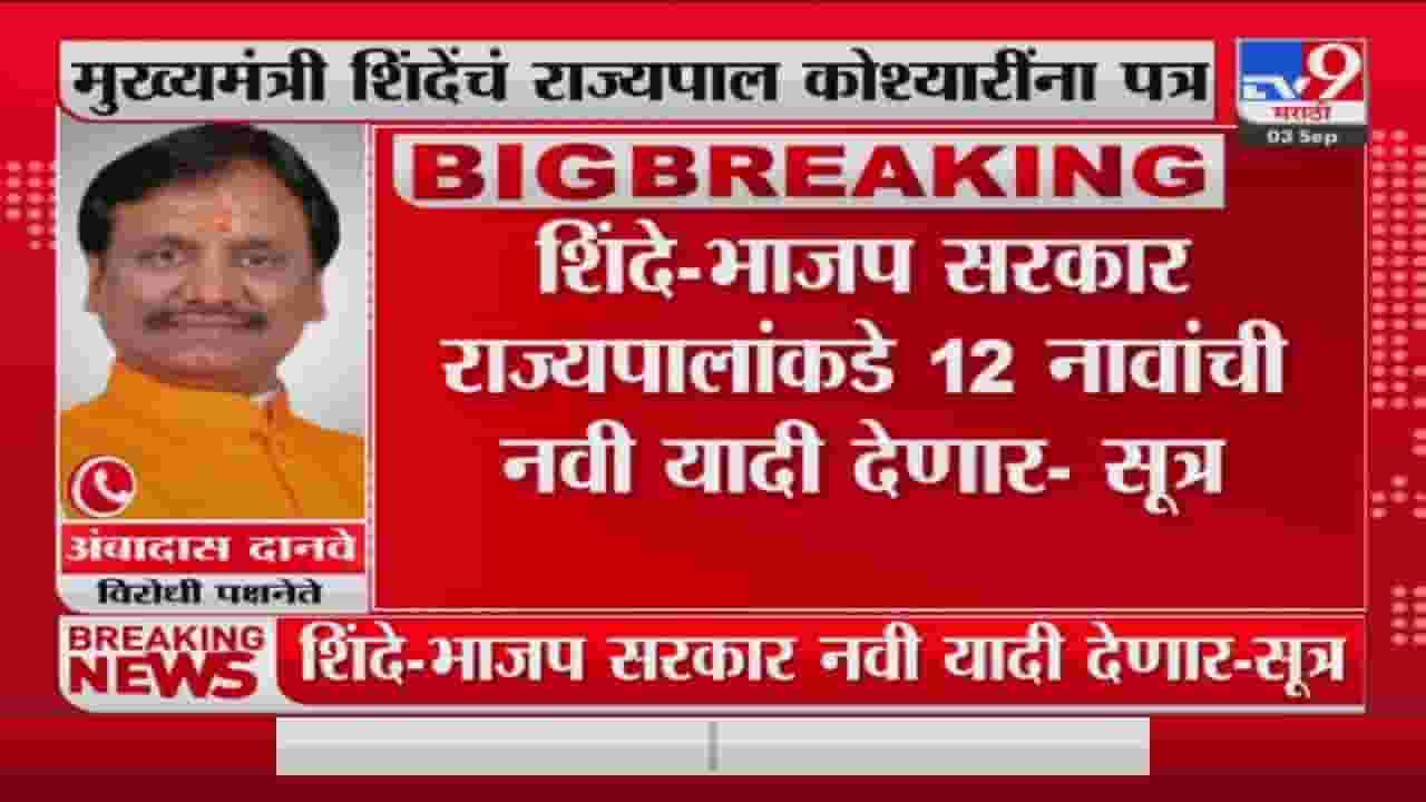 राज्यपालांचा पक्षपातीपणा उघडः अंबादास दानवे