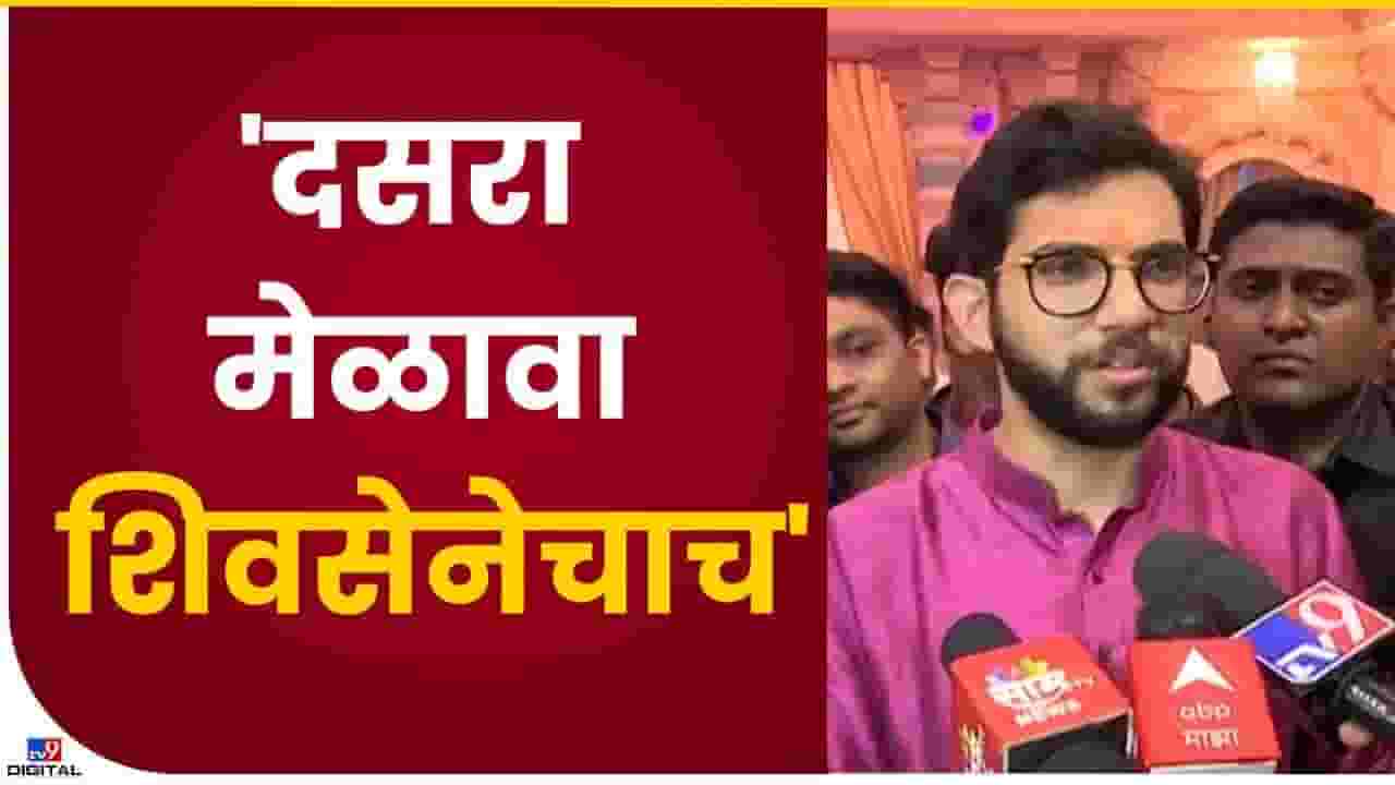 राजकारणात निर्लज्जपणा वाढलायः आदित्य ठाकरे