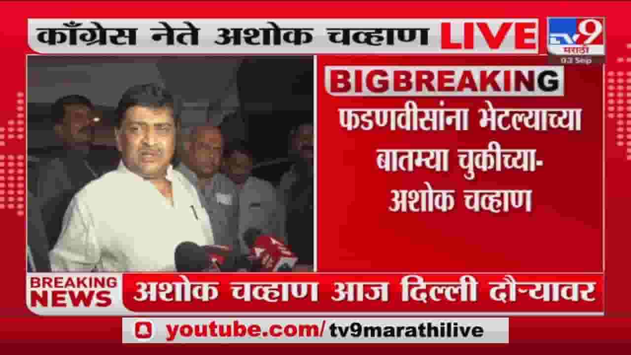 काँग्रेसमध्ये मी नाराज नाहीः अशोक चव्हाण काँग्रेसमध्ये मी नाराज नाहीः अशोक चव्हाण