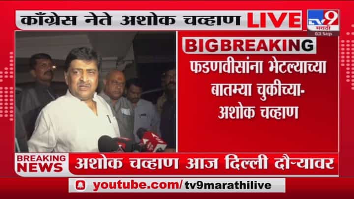 काँग्रेसमध्ये मी नाराज नाहीः अशोक चव्हाण काँग्रेसमध्ये मी नाराज नाहीः अशोक चव्हाण