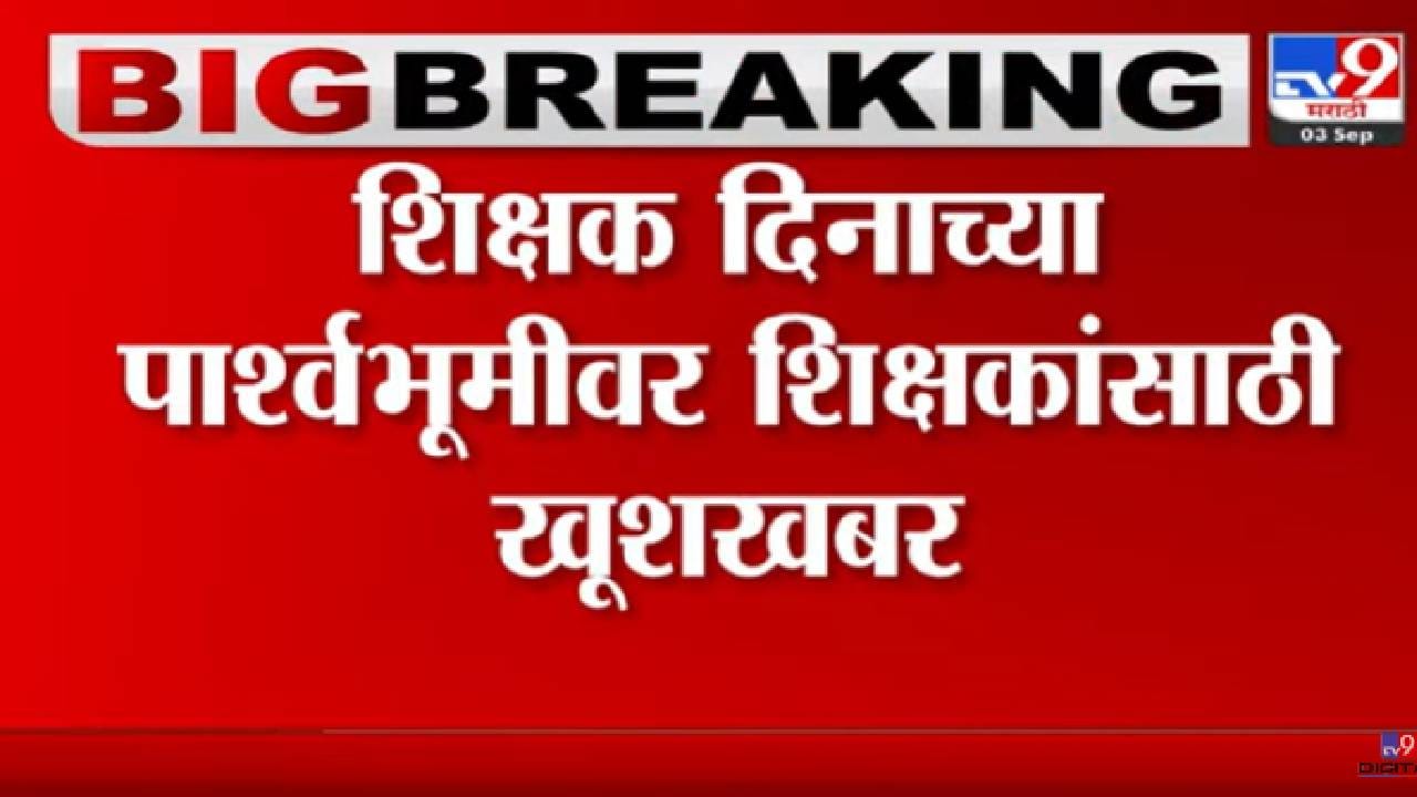 शिक्षकांसाठी महत्वाची बातमी, खासगी शाळेतील शिक्षकांना ग्रॅच्युइटी देण्याचे सर्वोच्च न्यायालयाचे आदेश शिक्षकांसाठी महत्वाची बातमी, खासगी शाळेतील शिक्षकांना ग्रॅच्युइटी देण्याचे सर्वोच्च न्यायालयाचे आदेश